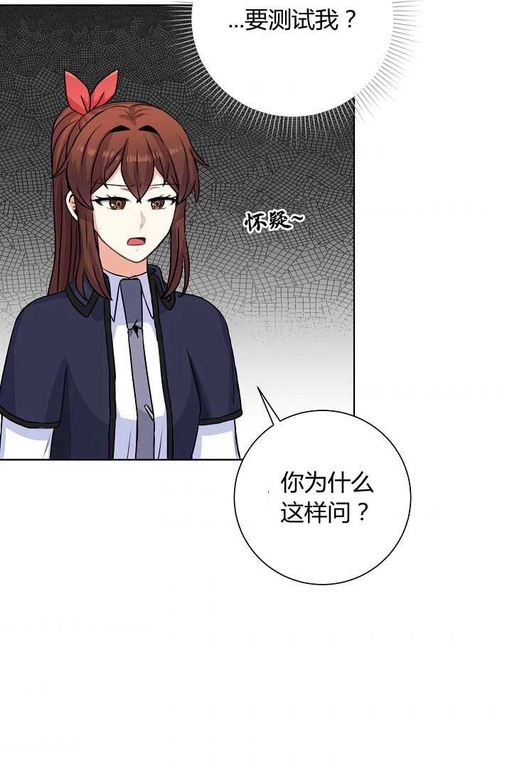 《模拟恋爱玩一轮就够了》第29话 第3页