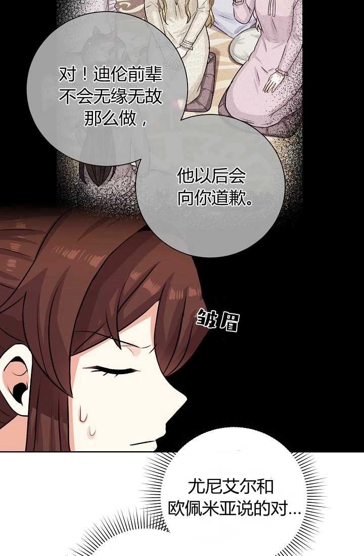 《模拟恋爱玩一轮就够了》第29话 第62页