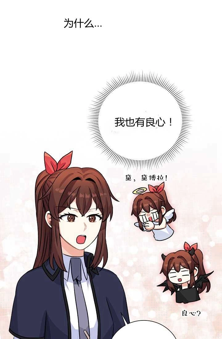 《模拟恋爱玩一轮就够了》第29话 第7页