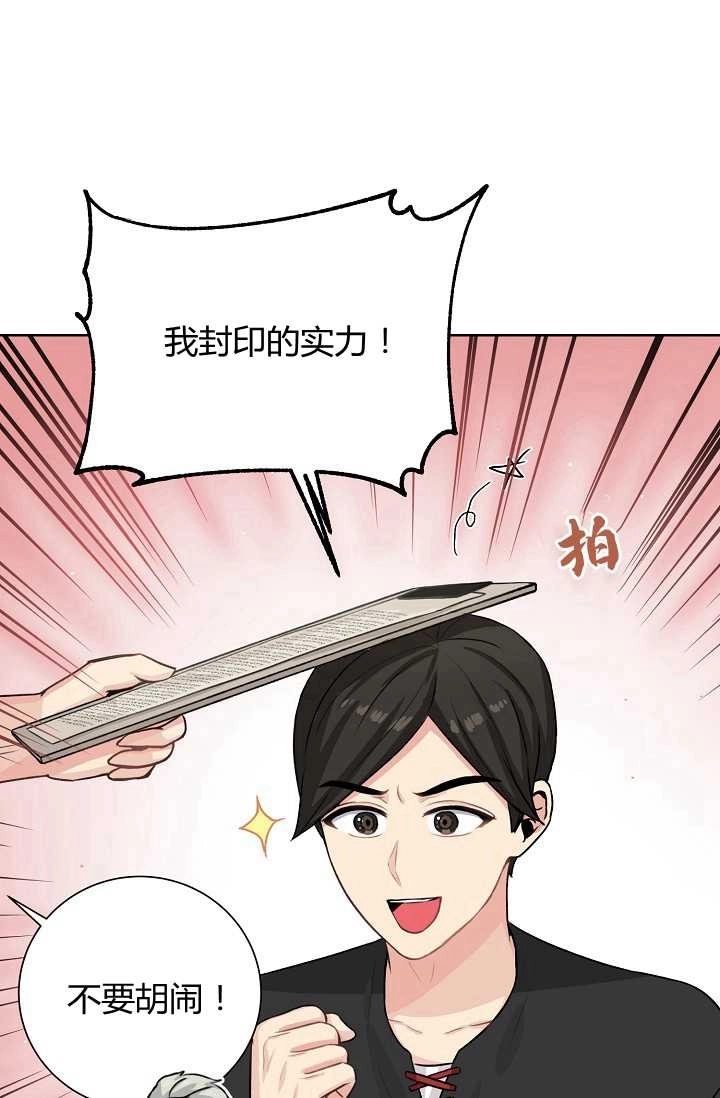 《模拟恋爱玩一轮就够了》第29话 第23页