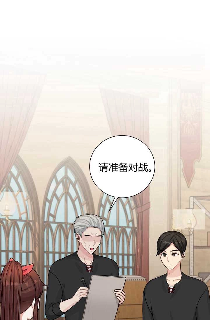 《模拟恋爱玩一轮就够了》第29话 第19页