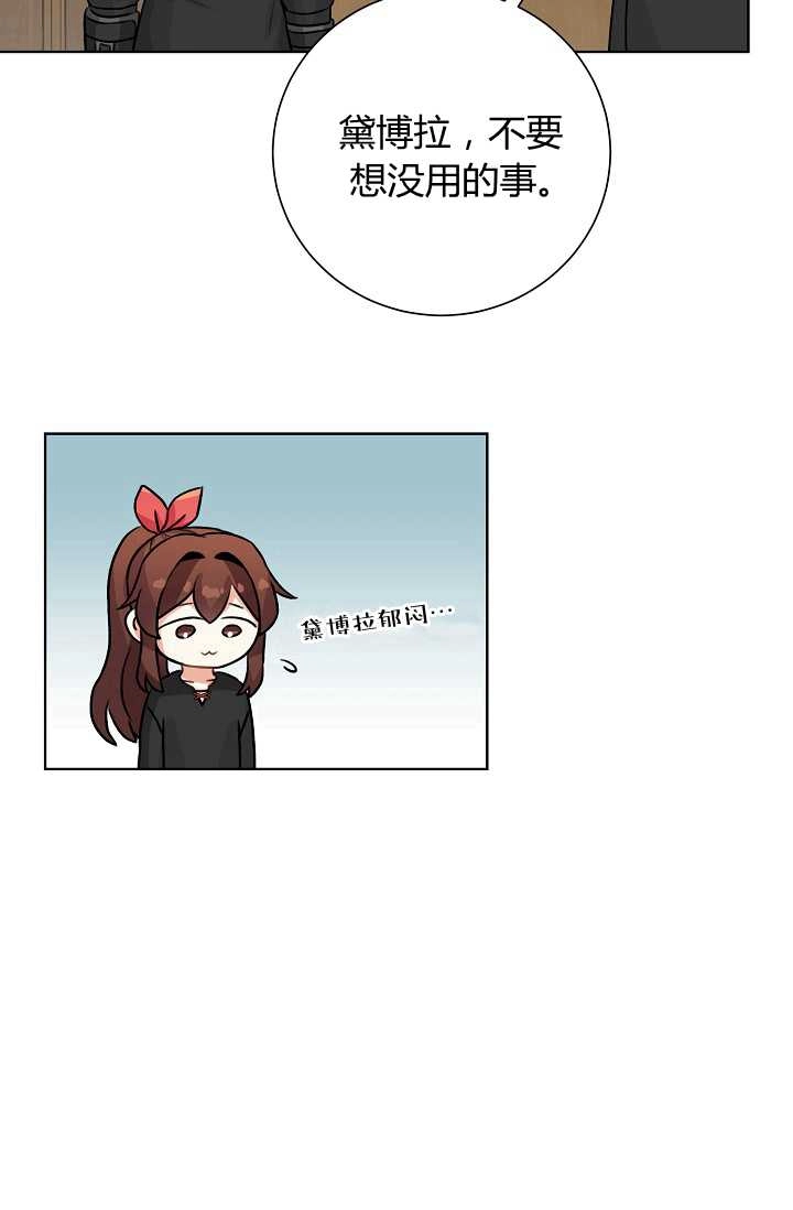《模拟恋爱玩一轮就够了》第29话 第26页
