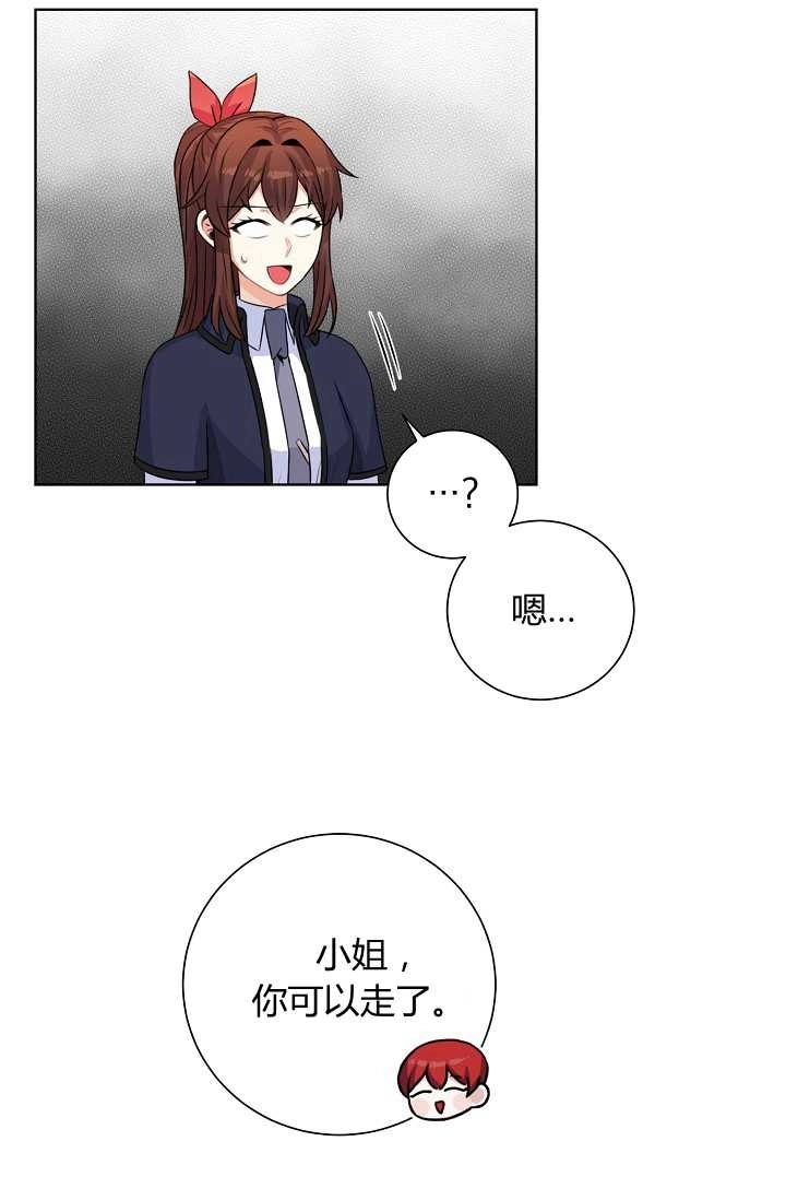 《模拟恋爱玩一轮就够了》第29话 第12页