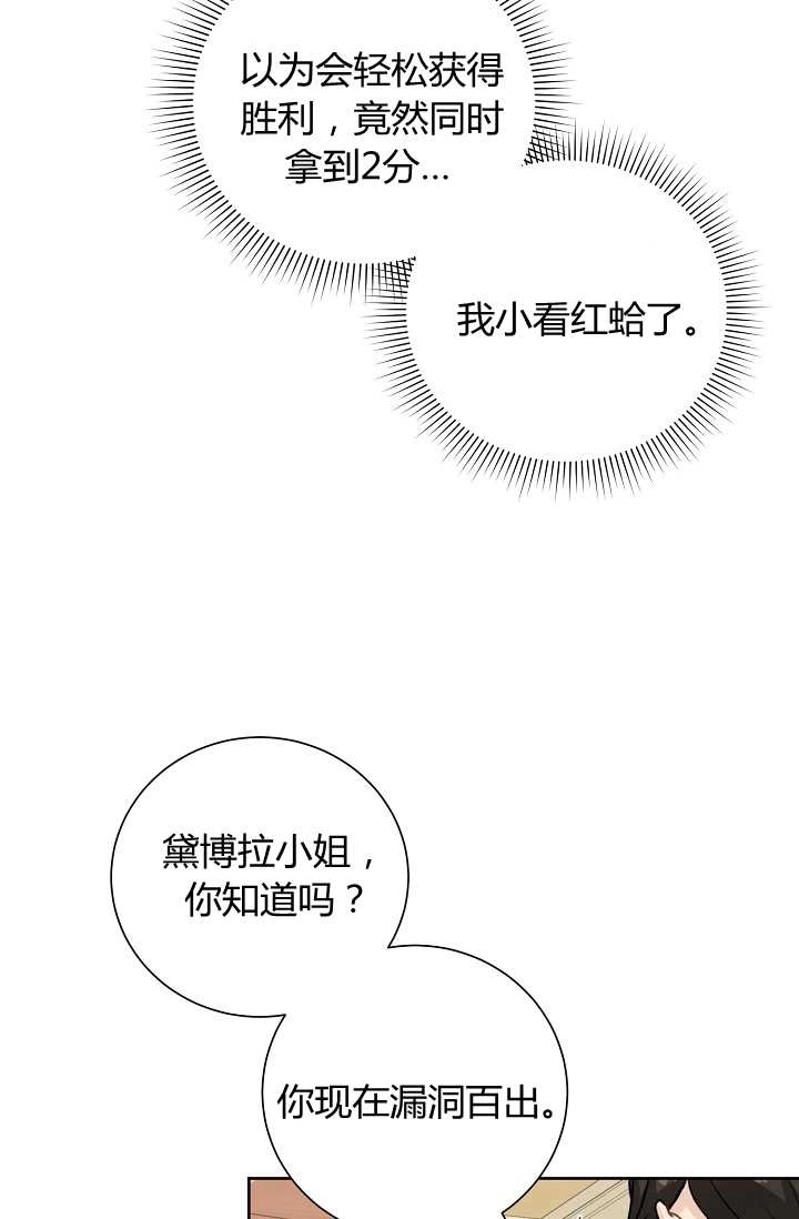 《模拟恋爱玩一轮就够了》第29话 第35页