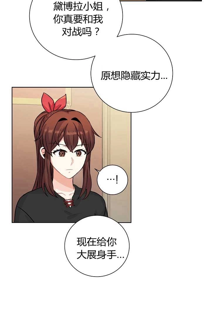 《模拟恋爱玩一轮就够了》第29话 第22页