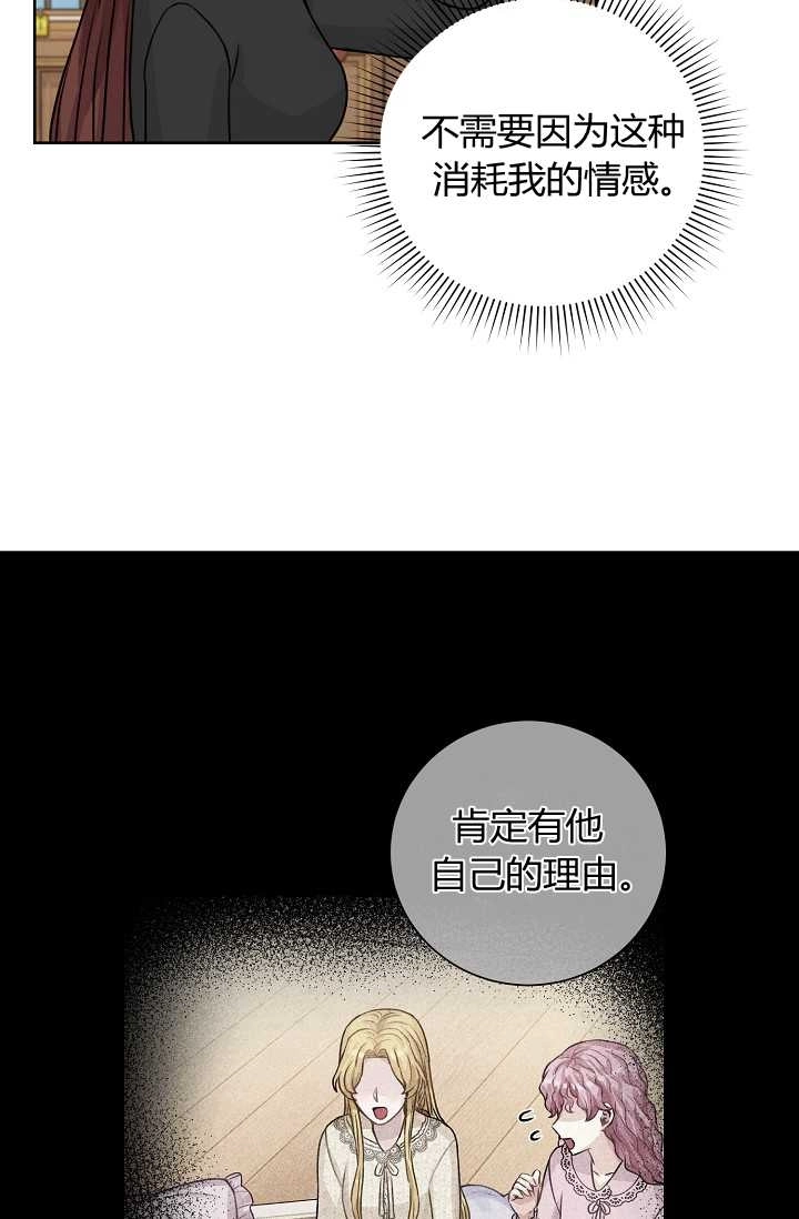 《模拟恋爱玩一轮就够了》第29话 第61页