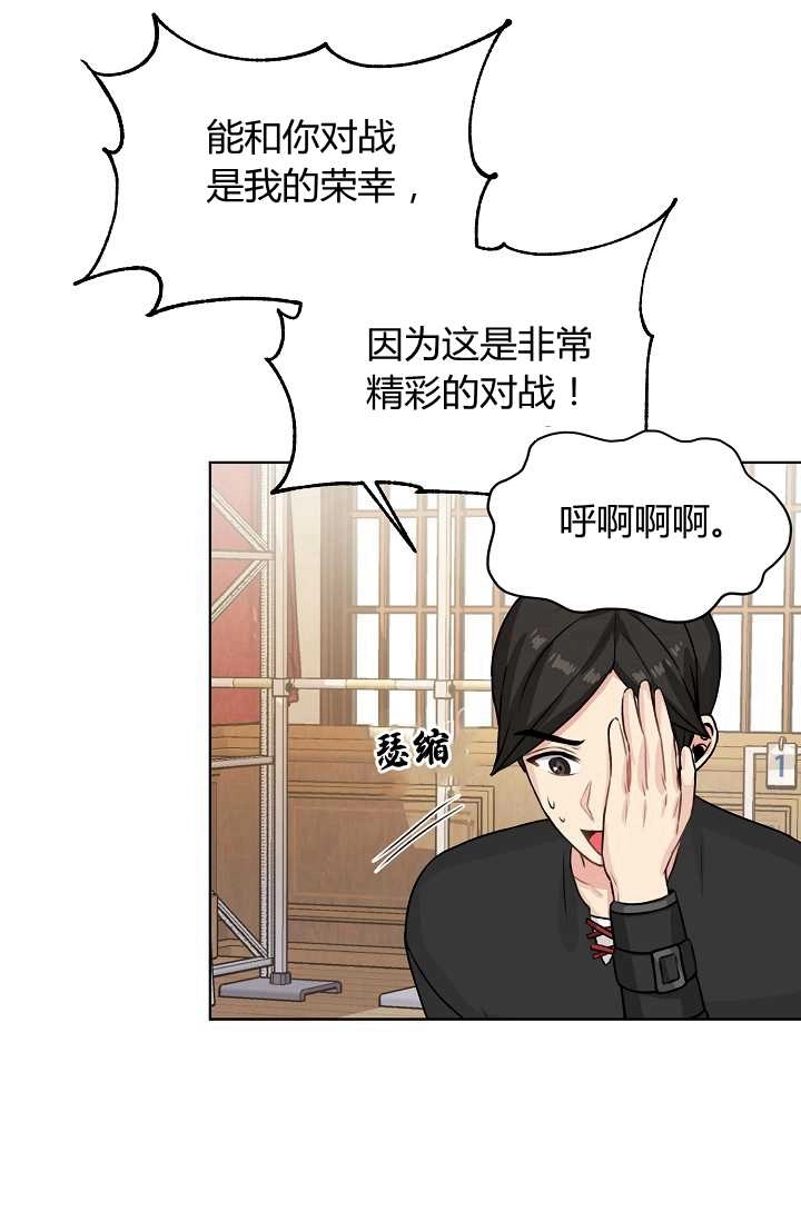 《模拟恋爱玩一轮就够了》第29话 第39页