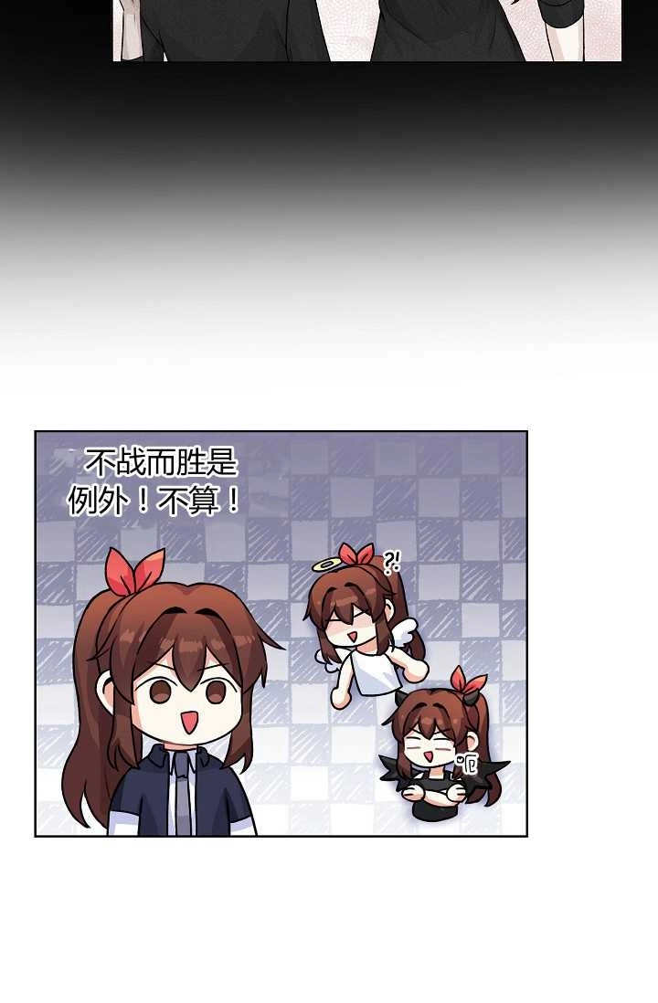 《模拟恋爱玩一轮就够了》第29话 第9页
