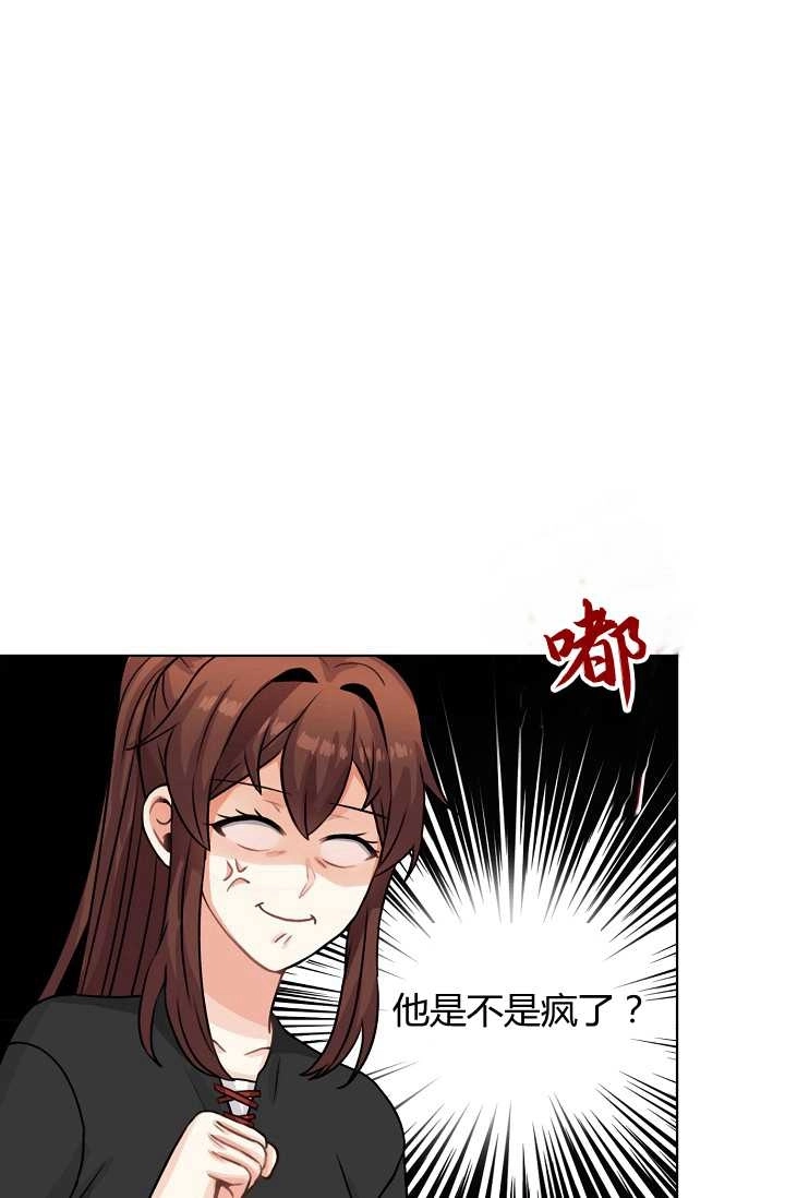 《模拟恋爱玩一轮就够了》第29话 第72页