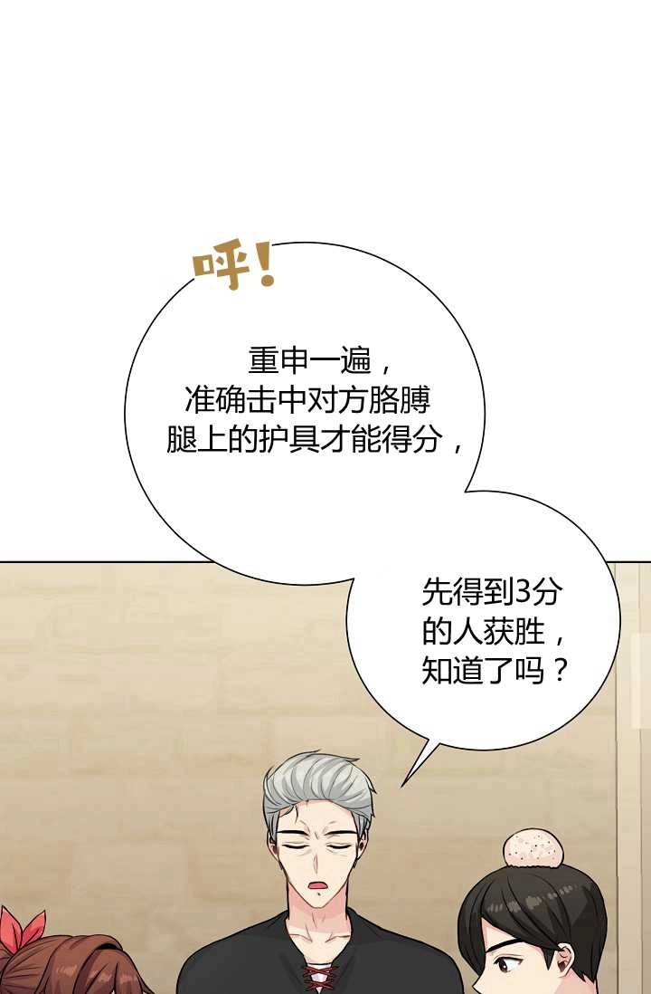 《模拟恋爱玩一轮就够了》第29话 第27页