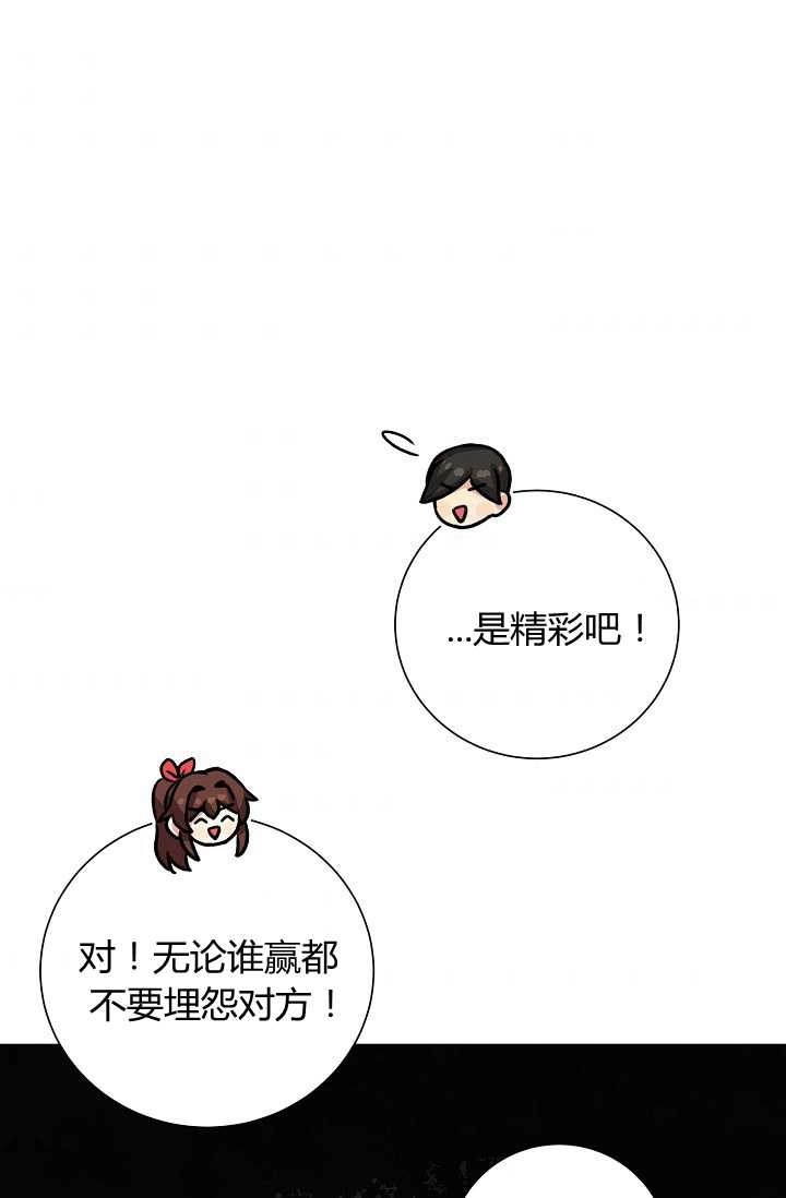 《模拟恋爱玩一轮就够了》第29话 第43页