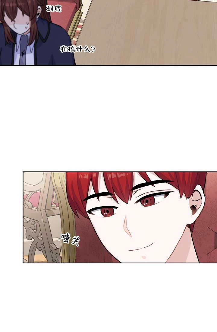 《模拟恋爱玩一轮就够了》第29话 第14页