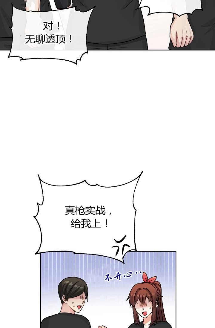 《模拟恋爱玩一轮就够了》第29话 第48页