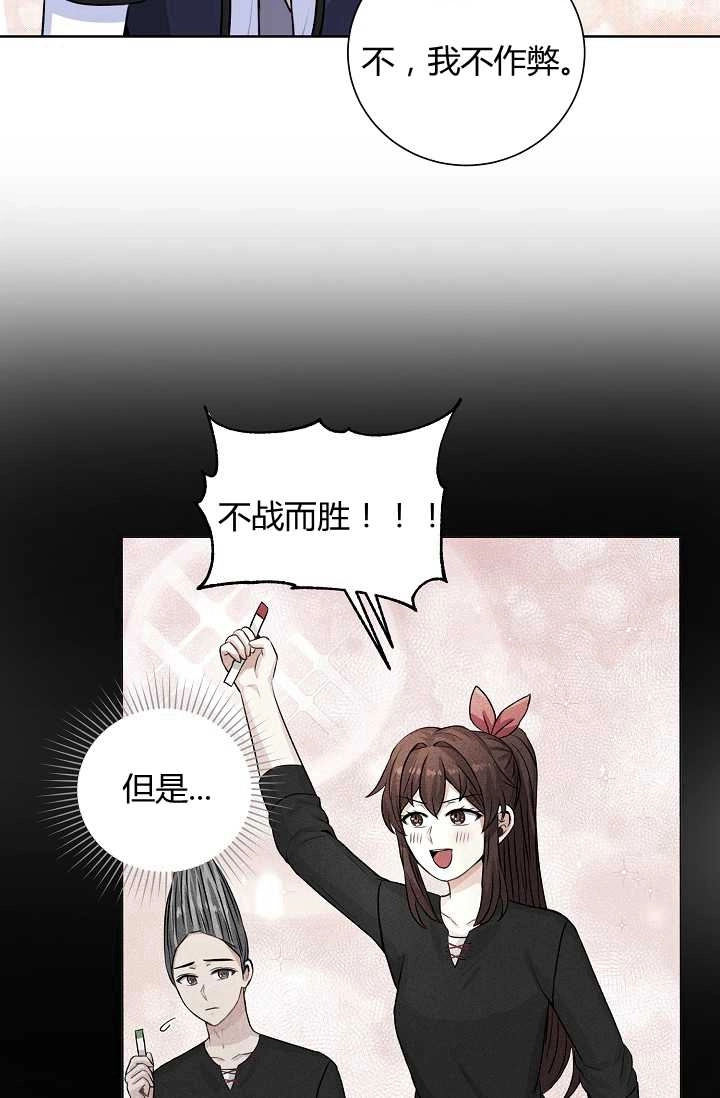 《模拟恋爱玩一轮就够了》第29话 第8页