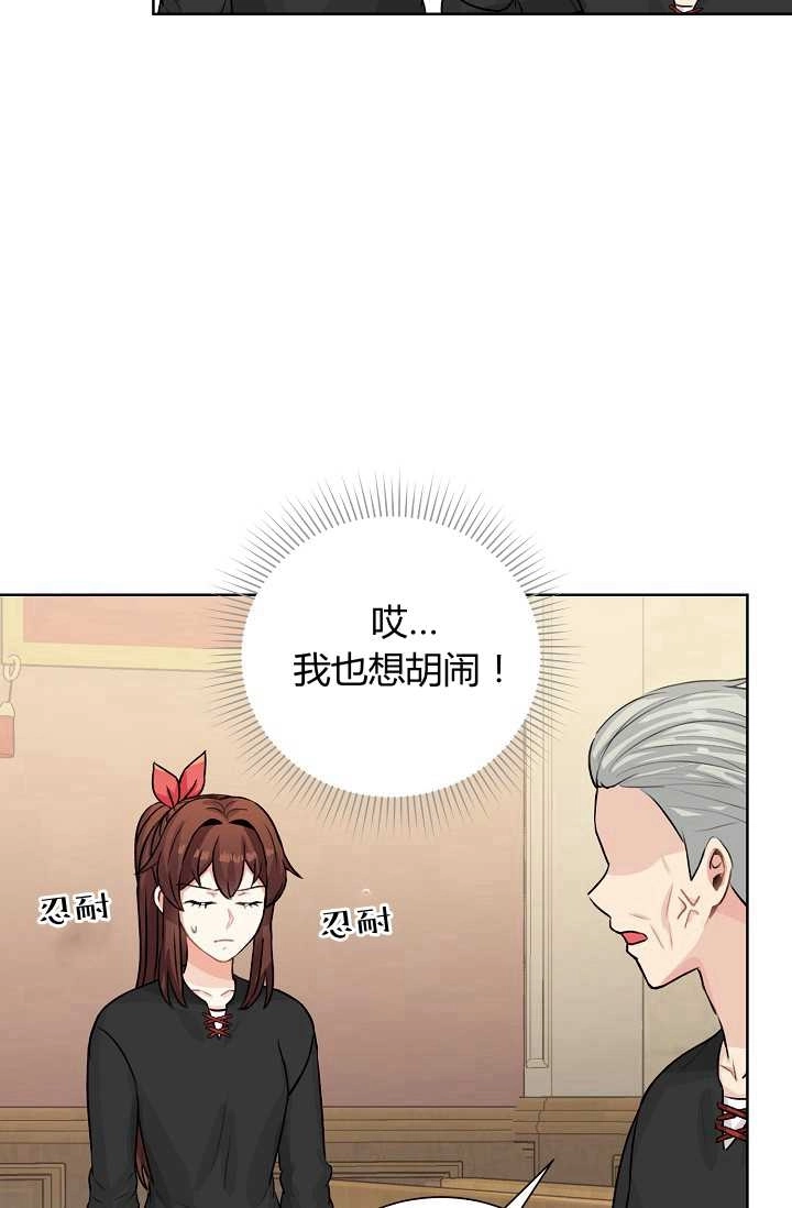 《模拟恋爱玩一轮就够了》第29话 第25页