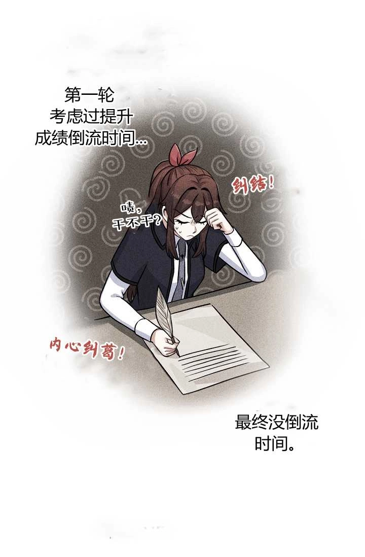 《模拟恋爱玩一轮就够了》第29话 第6页