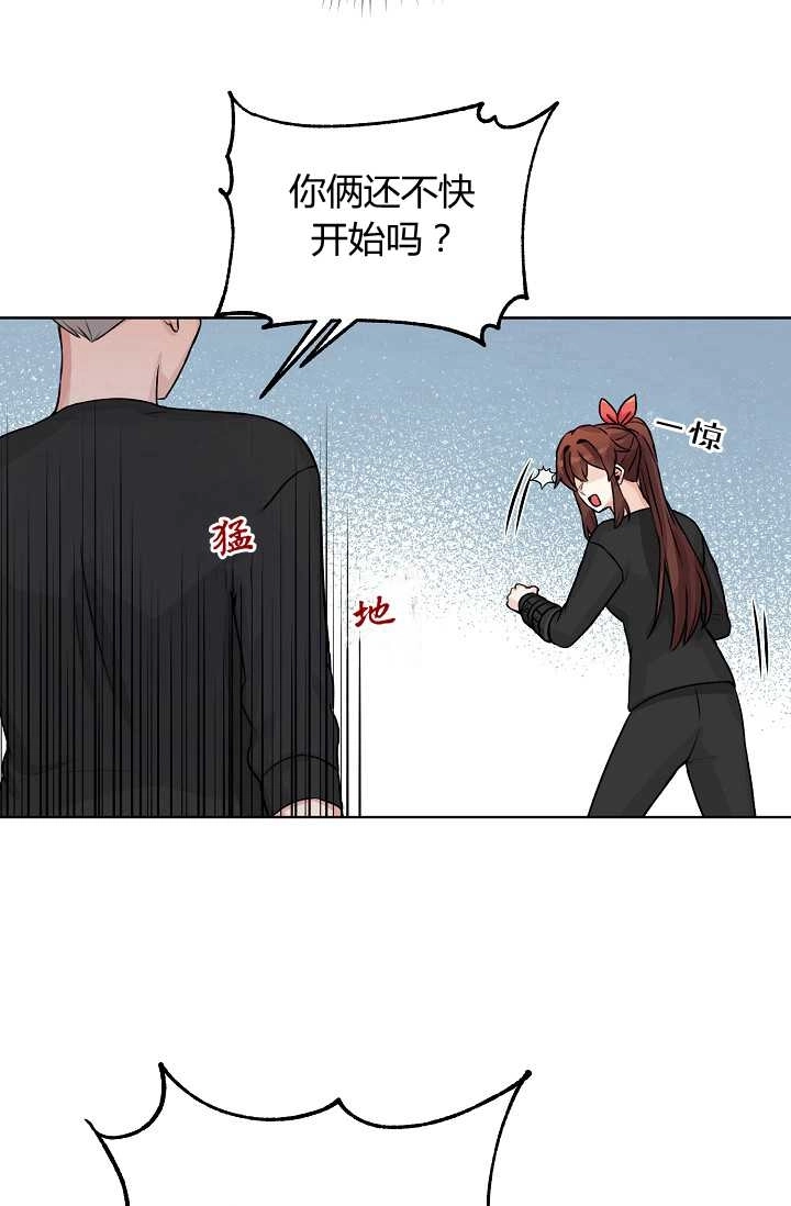 《模拟恋爱玩一轮就够了》第29话 第46页
