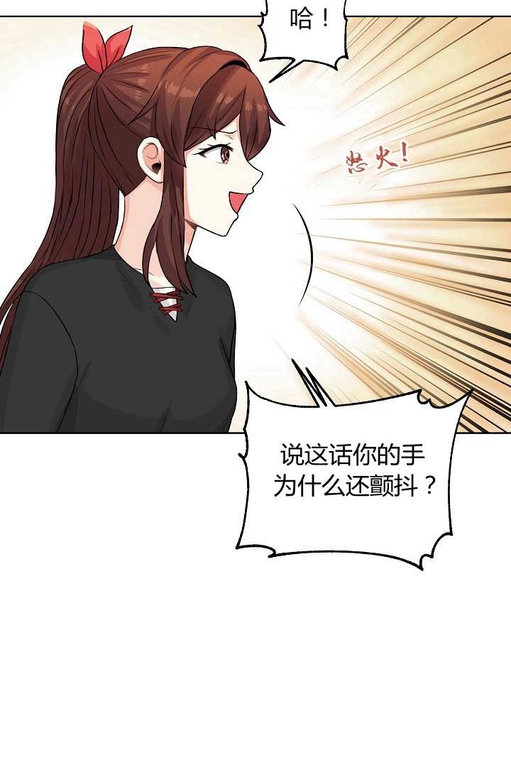 《模拟恋爱玩一轮就够了》第29话 第38页