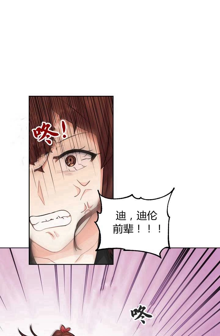 《模拟恋爱玩一轮就够了》第29话 第69页