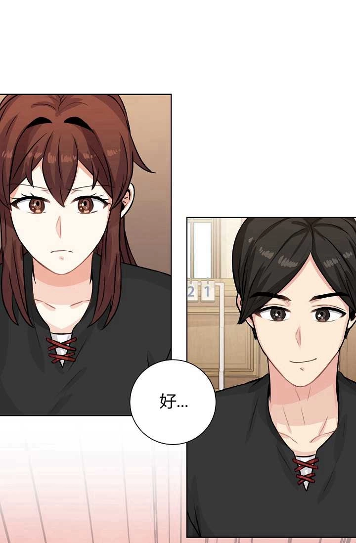 《模拟恋爱玩一轮就够了》第29话 第29页
