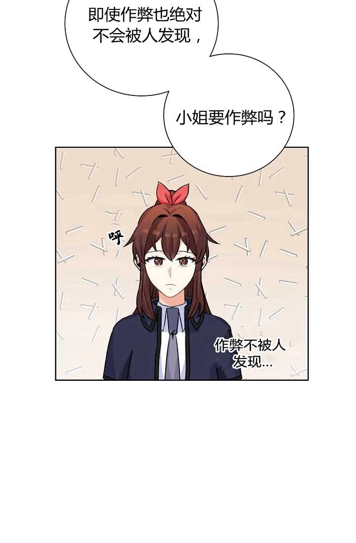 《模拟恋爱玩一轮就够了》第29话 第5页