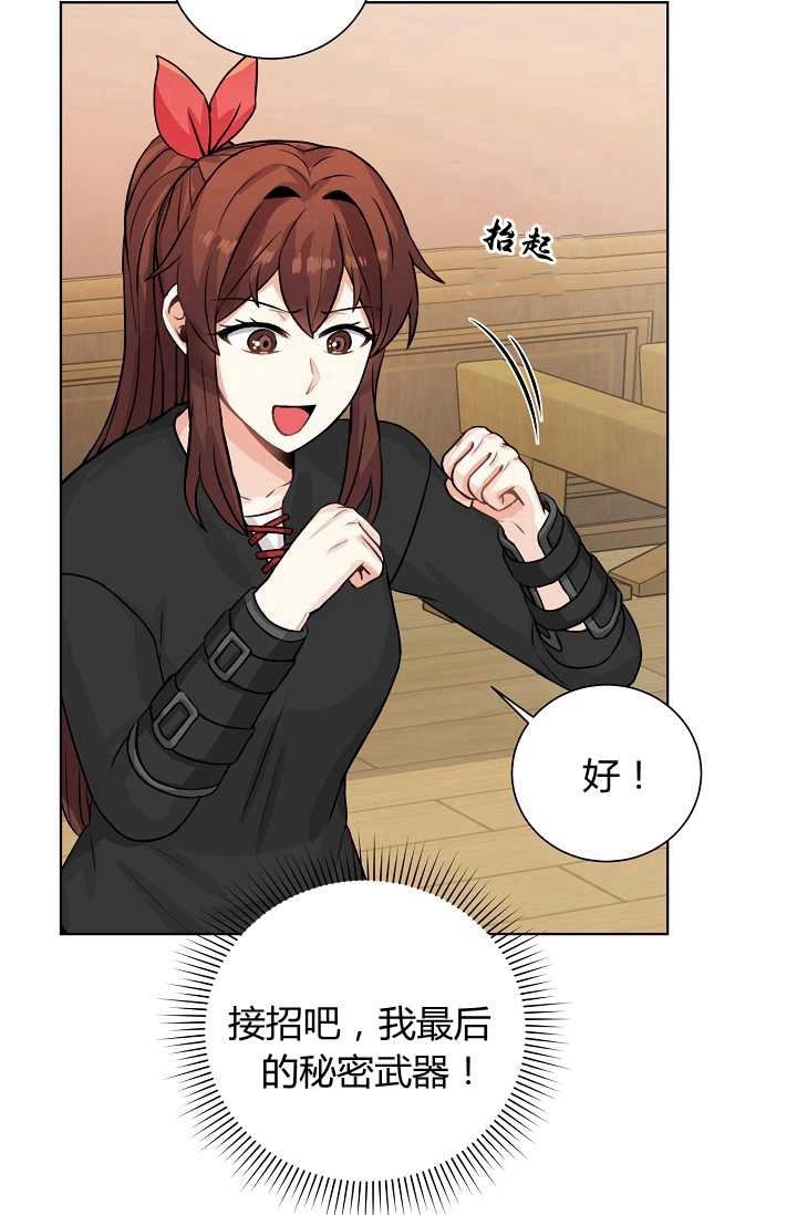 《模拟恋爱玩一轮就够了》第29话 第45页