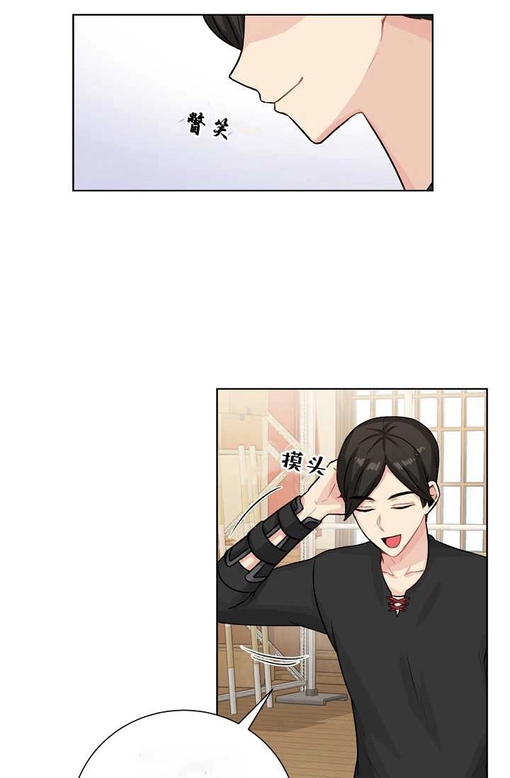 《模拟恋爱玩一轮就够了》第29话 第21页