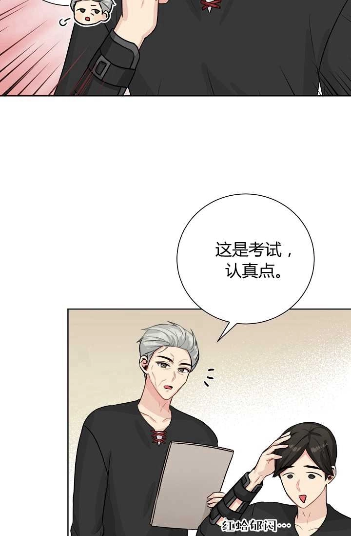 《模拟恋爱玩一轮就够了》第29话 第24页