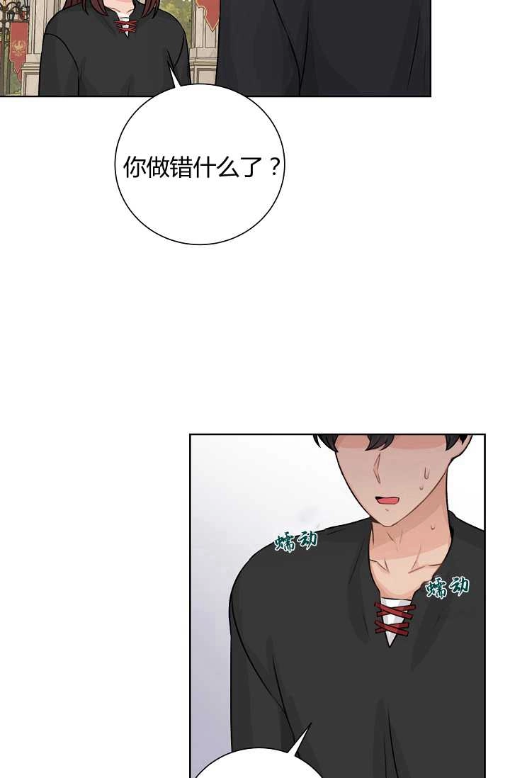 《模拟恋爱玩一轮就够了》第30话 第29页