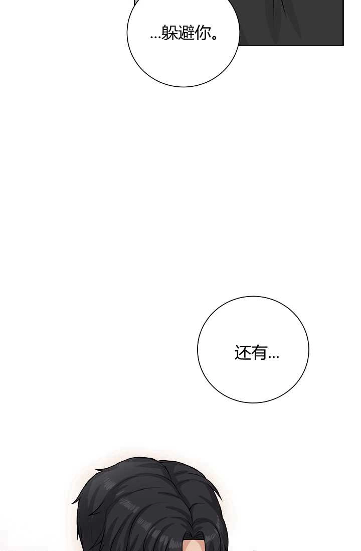 《模拟恋爱玩一轮就够了》第30话 第30页