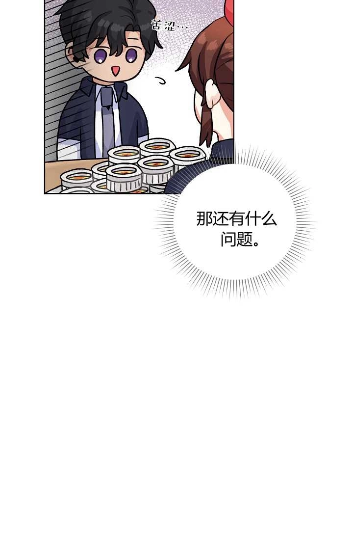 《模拟恋爱玩一轮就够了》第30话 第61页