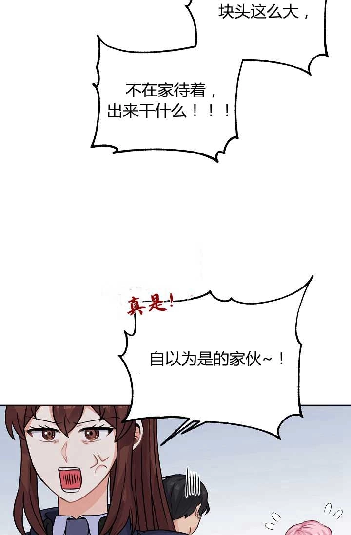 《模拟恋爱玩一轮就够了》第30话 第80页