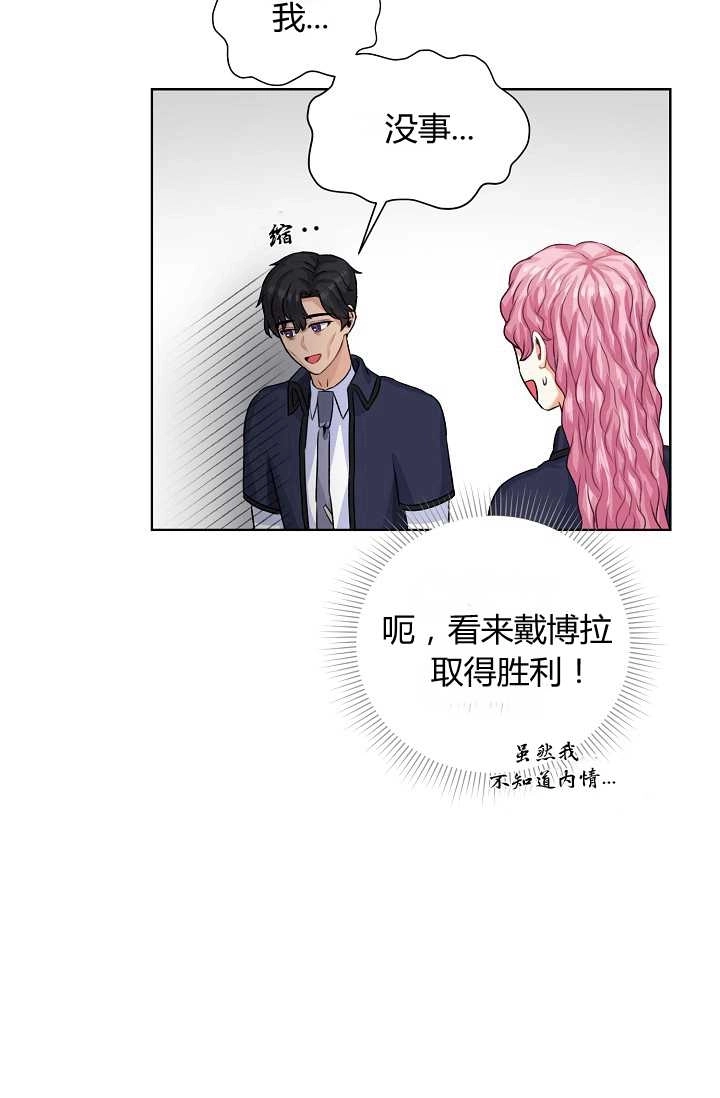 《模拟恋爱玩一轮就够了》第30话 第82页