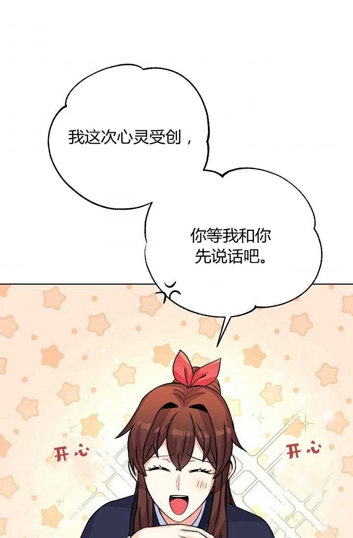 《模拟恋爱玩一轮就够了》第30话 第74页
