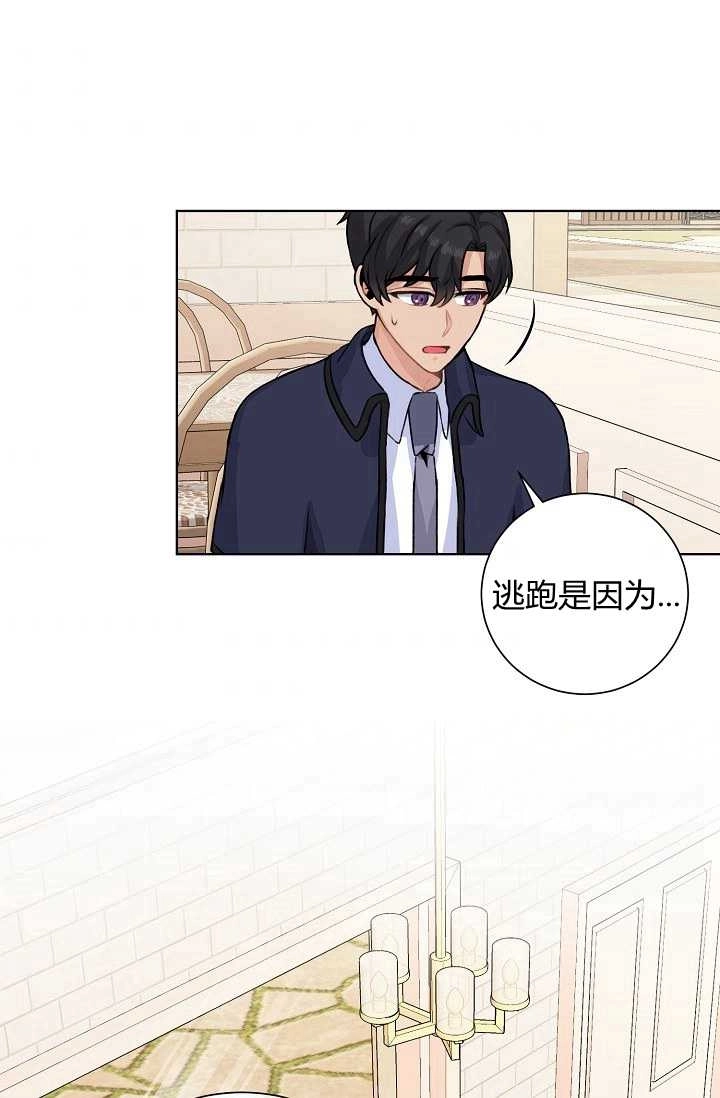 《模拟恋爱玩一轮就够了》第30话 第53页