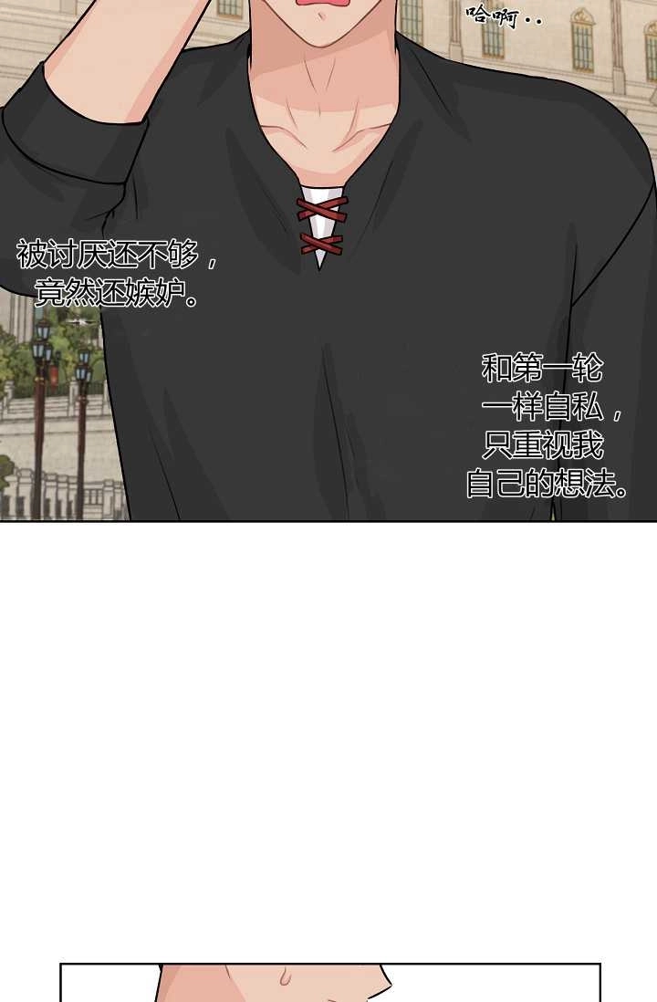 《模拟恋爱玩一轮就够了》第30话 第11页