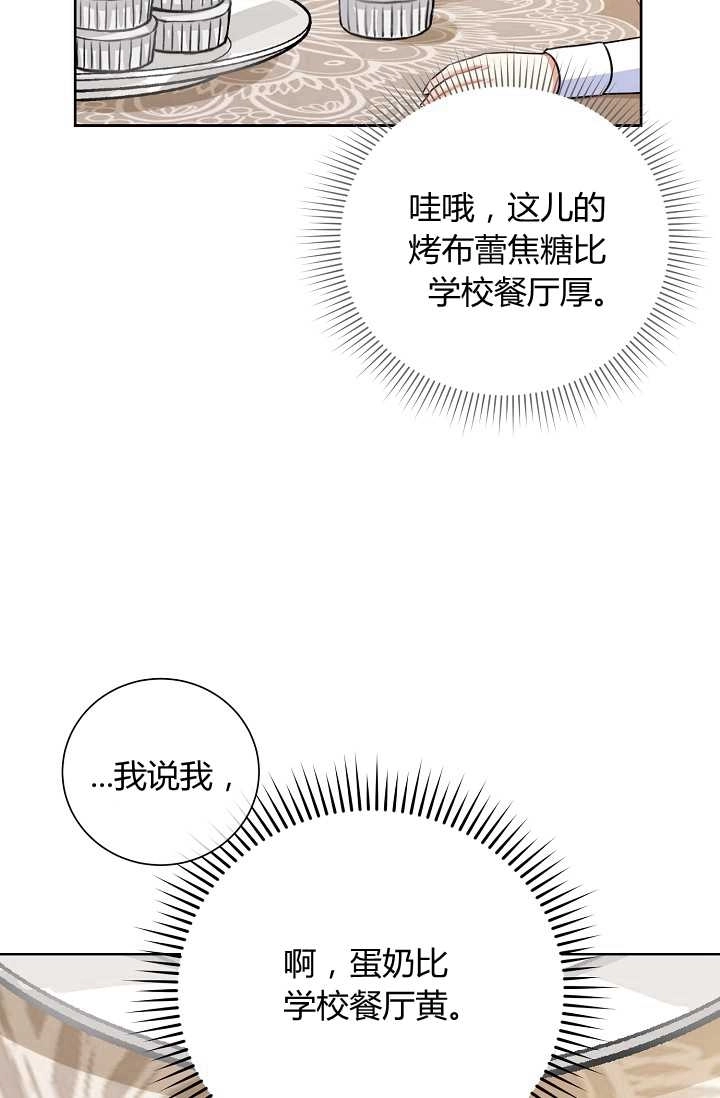 《模拟恋爱玩一轮就够了》第30话 第40页