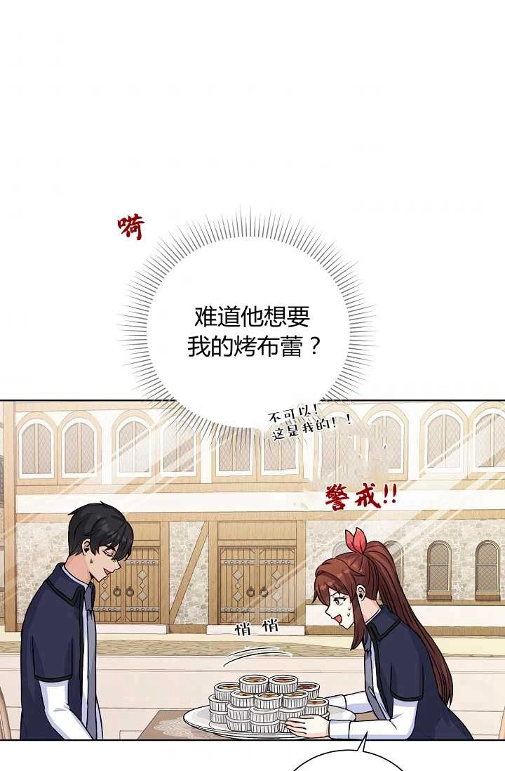 《模拟恋爱玩一轮就够了》第30话 第44页