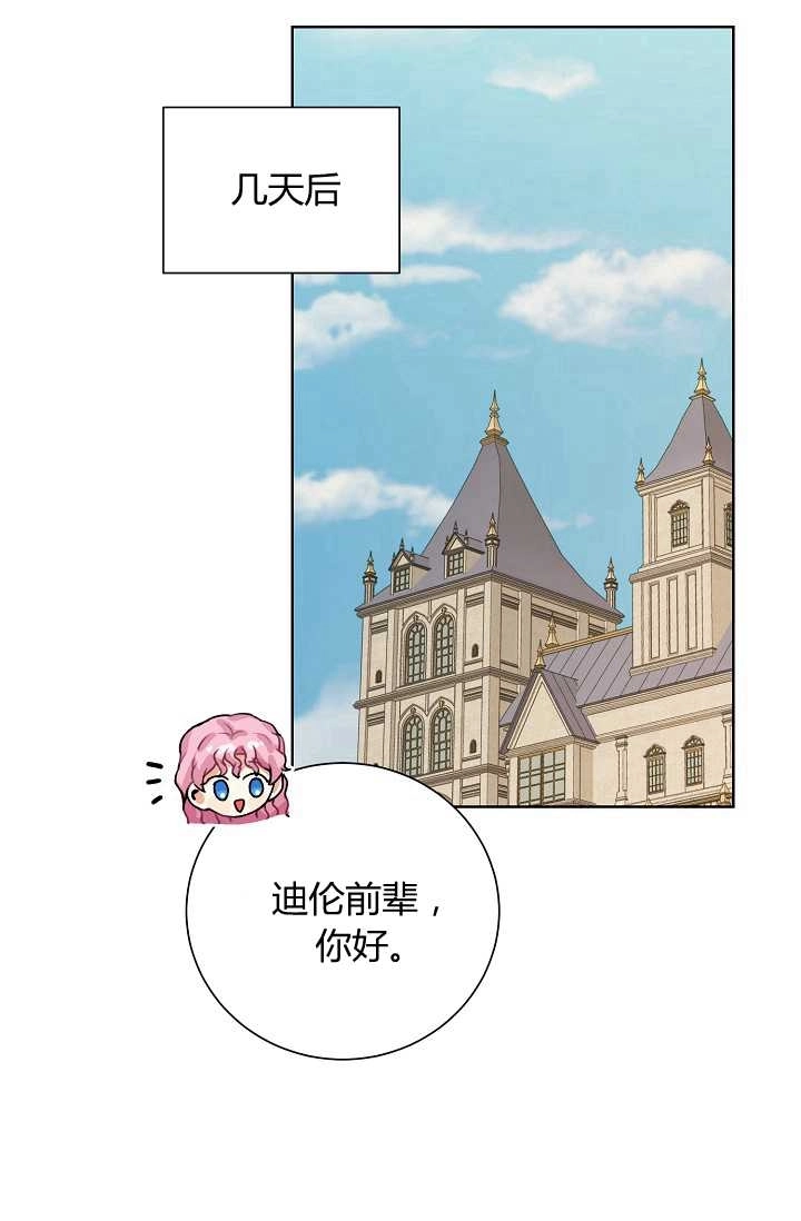 《模拟恋爱玩一轮就够了》第30话 第77页