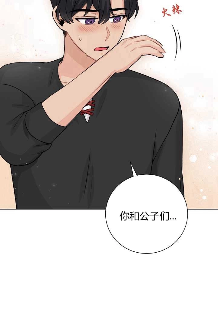 《模拟恋爱玩一轮就够了》第30话 第31页