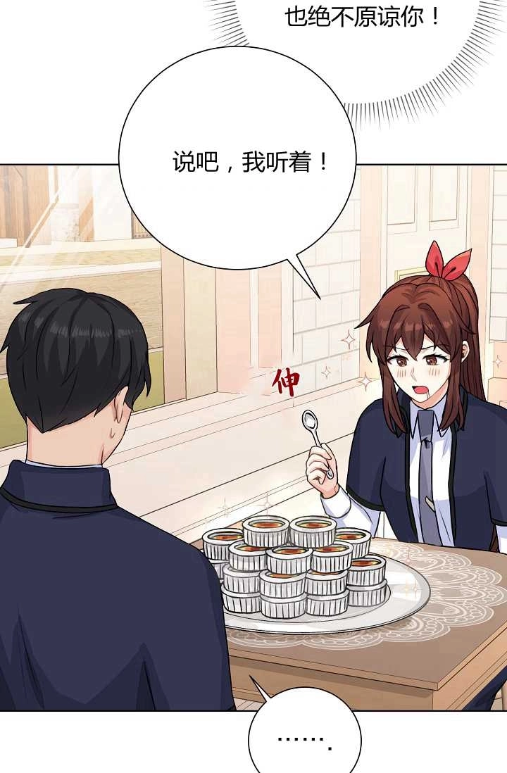 《模拟恋爱玩一轮就够了》第30话 第38页