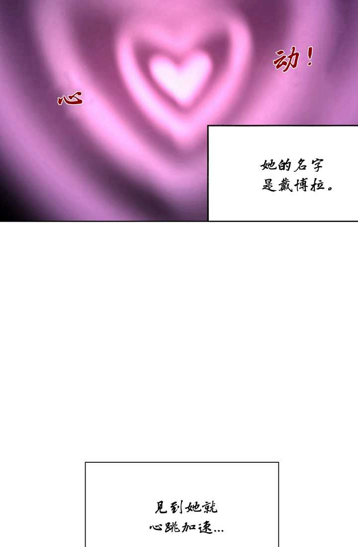 《模拟恋爱玩一轮就够了》第30话 第67页