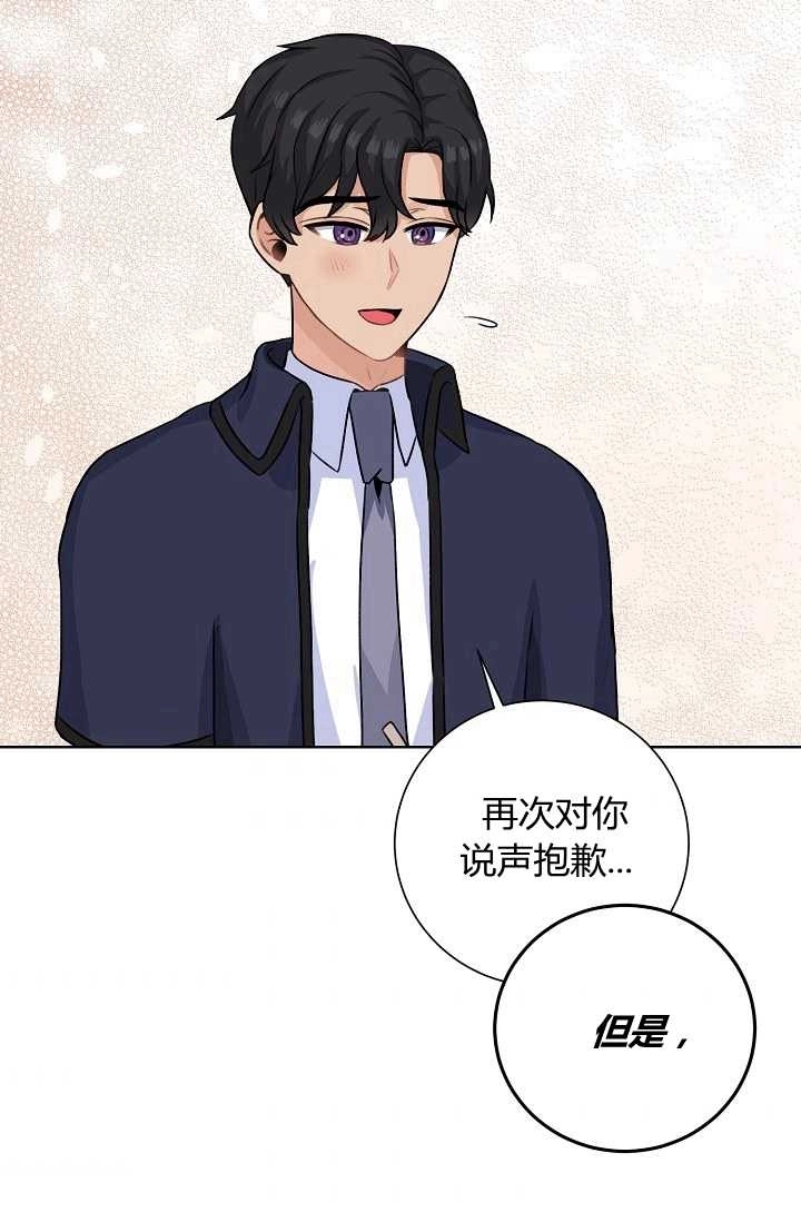 《模拟恋爱玩一轮就够了》第30话 第73页