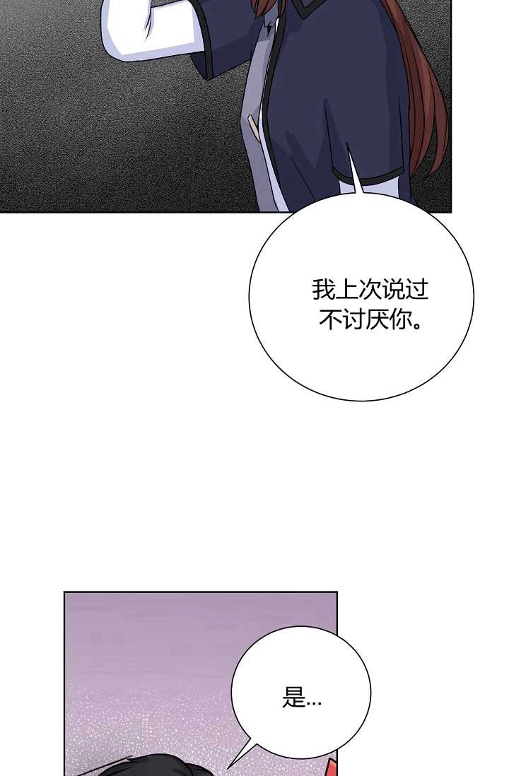 《模拟恋爱玩一轮就够了》第30话 第60页