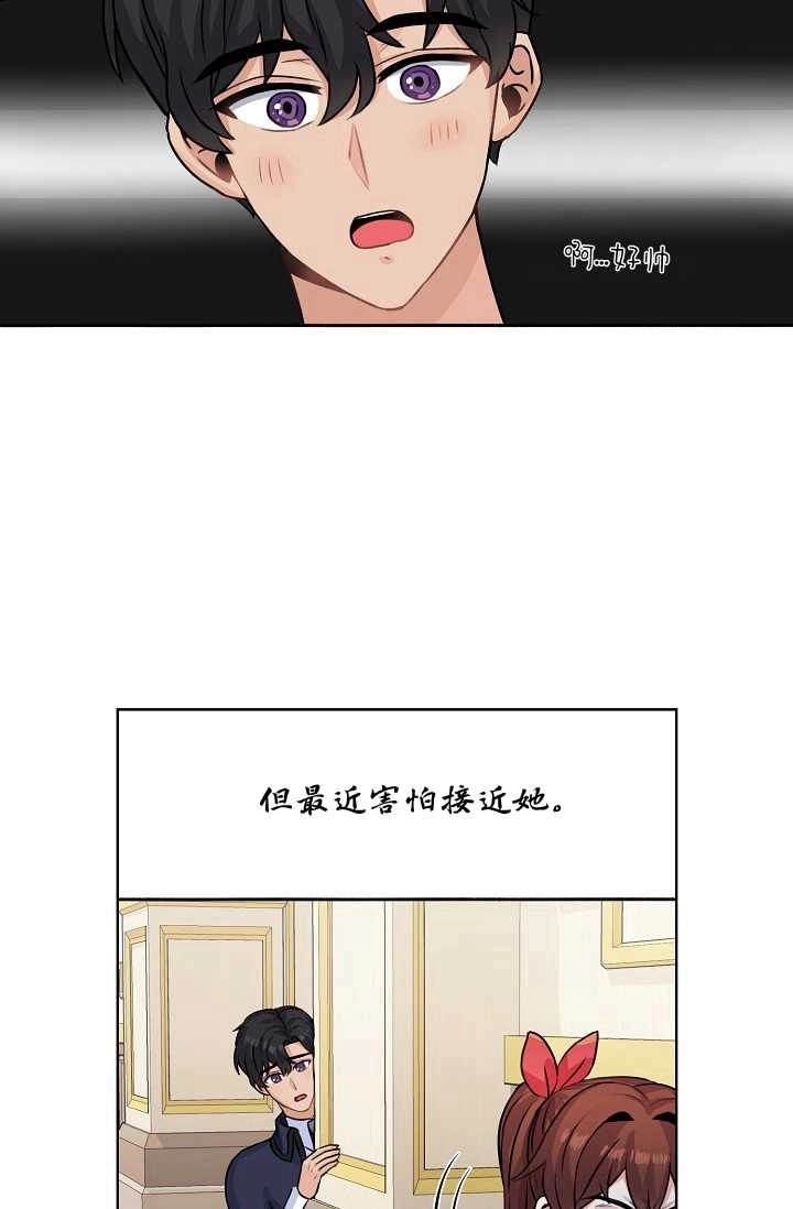 《模拟恋爱玩一轮就够了》第30话 第69页