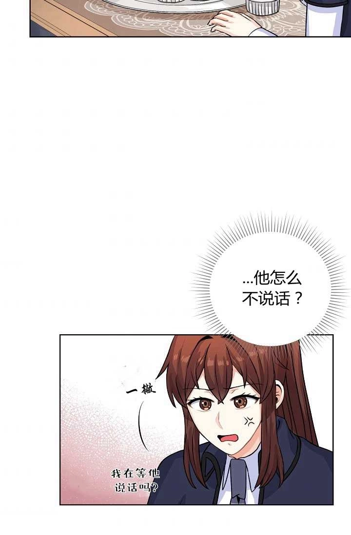 《模拟恋爱玩一轮就够了》第30话 第43页