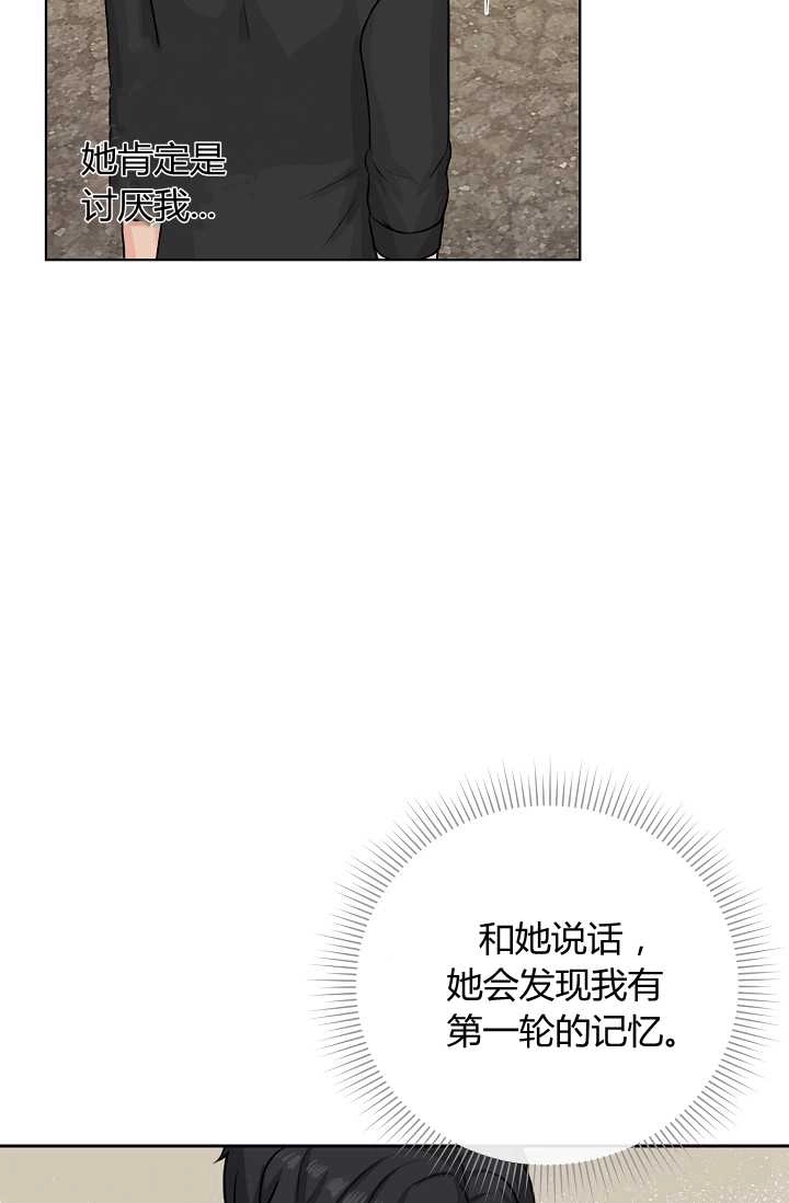 《模拟恋爱玩一轮就够了》第30话 第8页