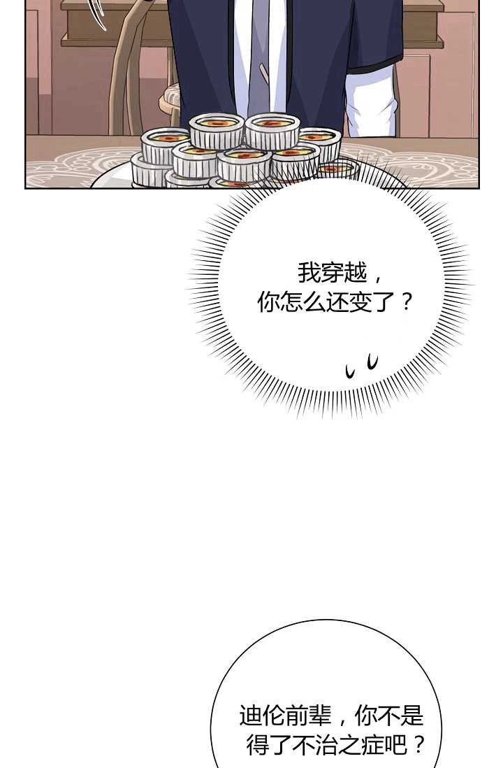 《模拟恋爱玩一轮就够了》第30话 第57页