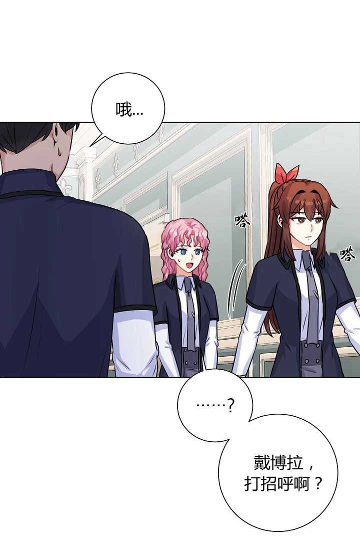 《模拟恋爱玩一轮就够了》第30话 第78页