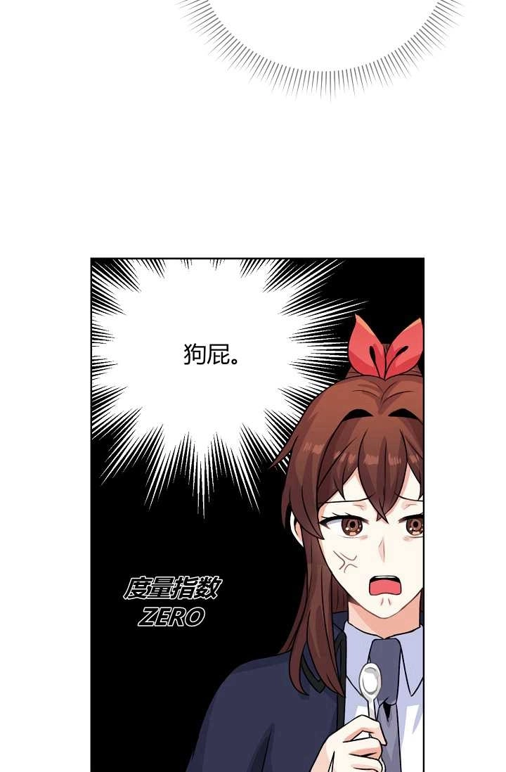 《模拟恋爱玩一轮就够了》第30话 第51页